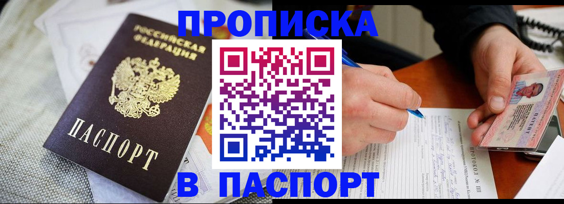 прописка для школы в Коммунаре